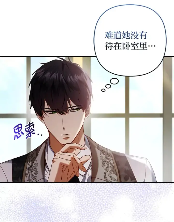 《大公家的狐狸皇女》18.小情侣闹别扭图16