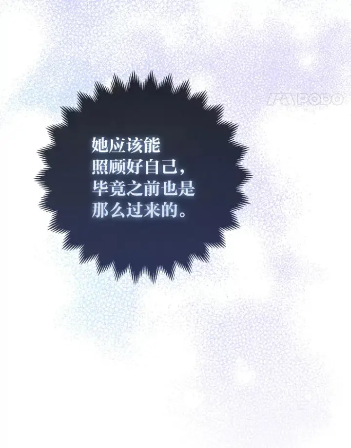 《大公家的狐狸皇女》18.小情侣闹别扭图17