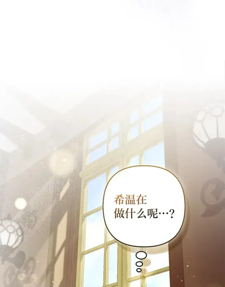 《大公家的狐狸皇女》18.小情侣闹别扭图18