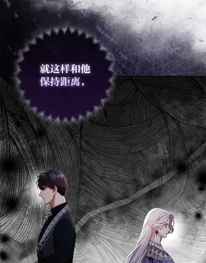 《大公家的狐狸皇女》18.小情侣闹别扭图22