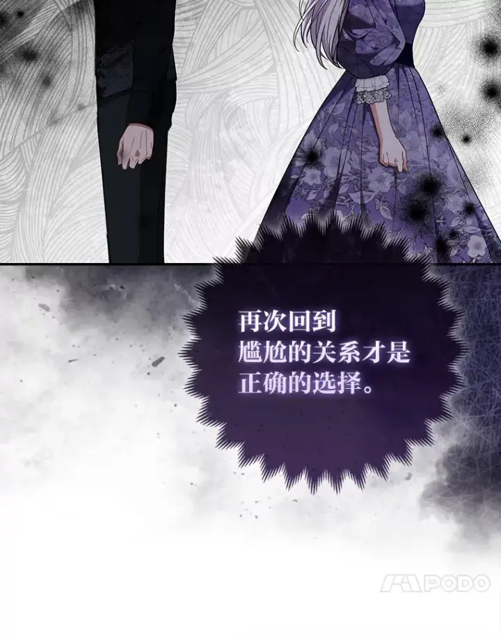 《大公家的狐狸皇女》18.小情侣闹别扭图23