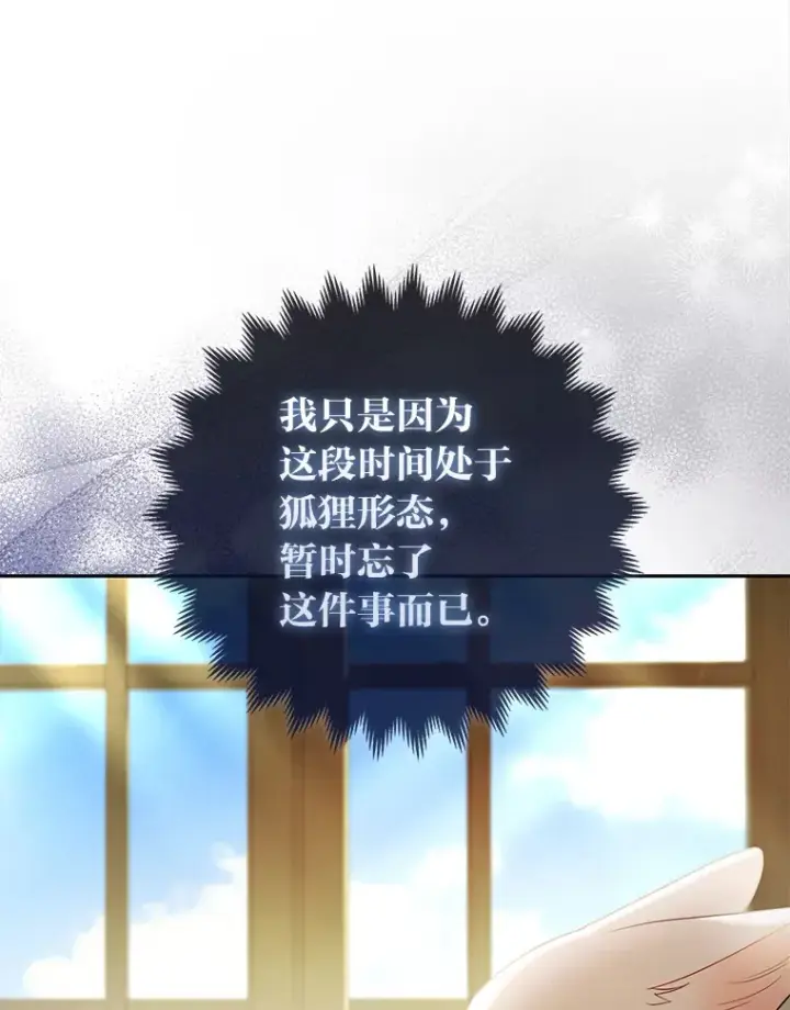 《大公家的狐狸皇女》18.小情侣闹别扭图24