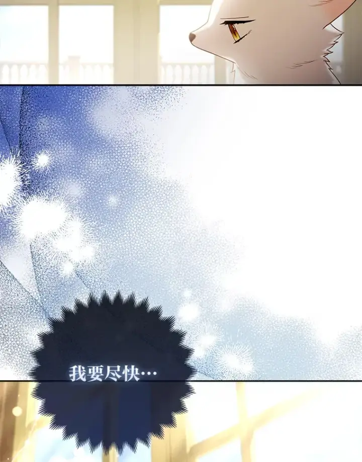 《大公家的狐狸皇女》18.小情侣闹别扭图25