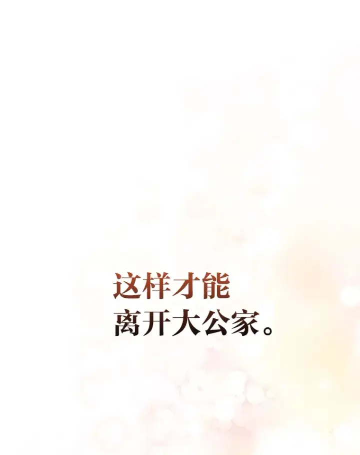 《大公家的狐狸皇女》18.小情侣闹别扭图29