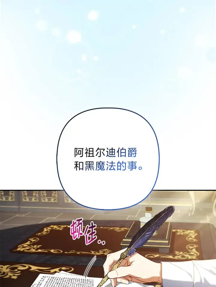 《大公家的狐狸皇女》18.小情侣闹别扭图3