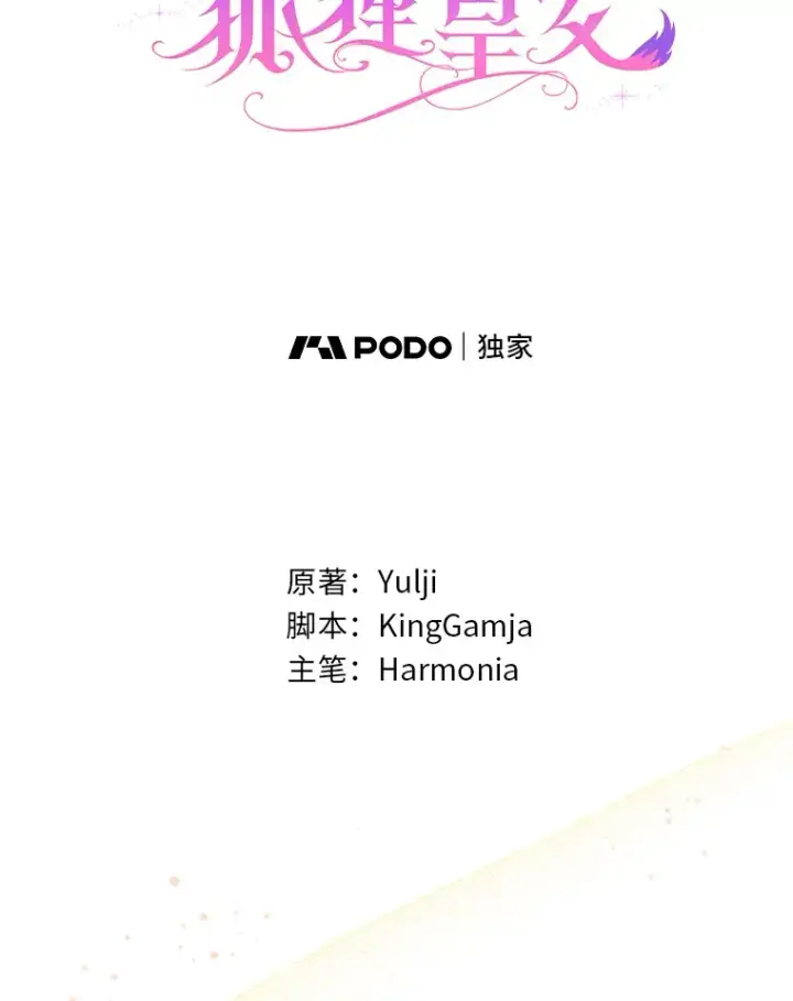 《大公家的狐狸皇女》18.小情侣闹别扭图31