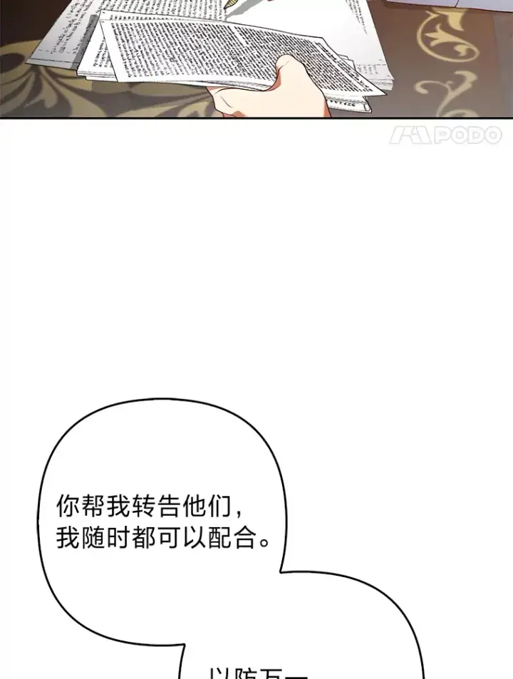 《大公家的狐狸皇女》18.小情侣闹别扭图4
