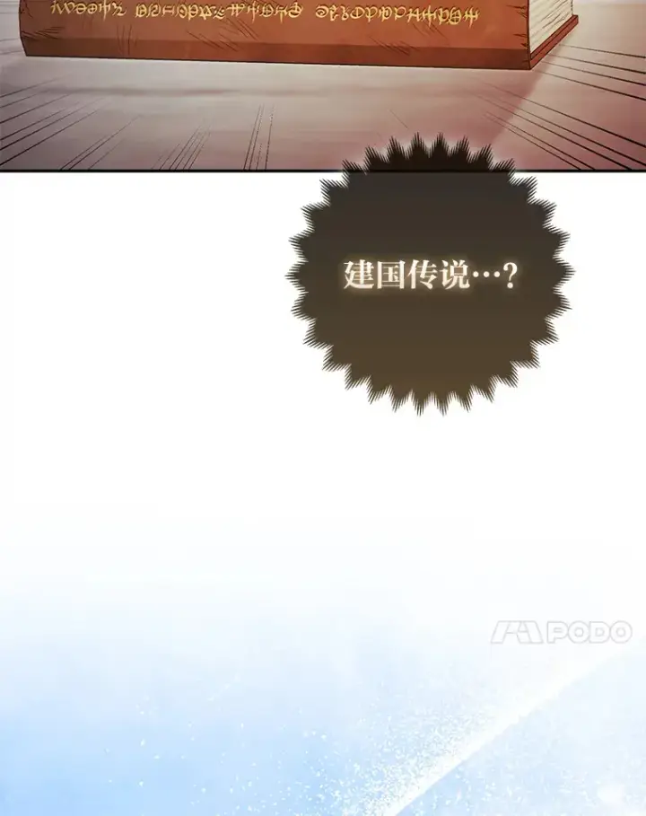 《大公家的狐狸皇女》18.小情侣闹别扭图40