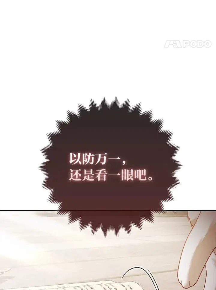 《大公家的狐狸皇女》18.小情侣闹别扭图44