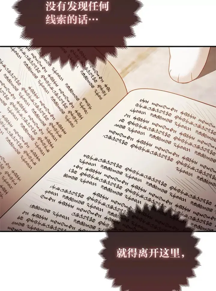《大公家的狐狸皇女》18.小情侣闹别扭图46