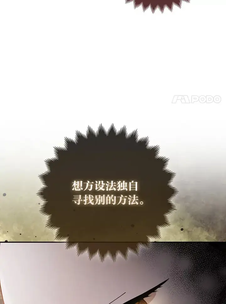 《大公家的狐狸皇女》18.小情侣闹别扭图47