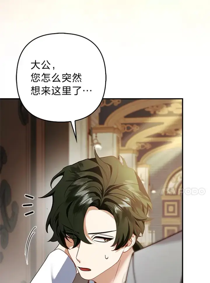 《大公家的狐狸皇女》18.小情侣闹别扭图53