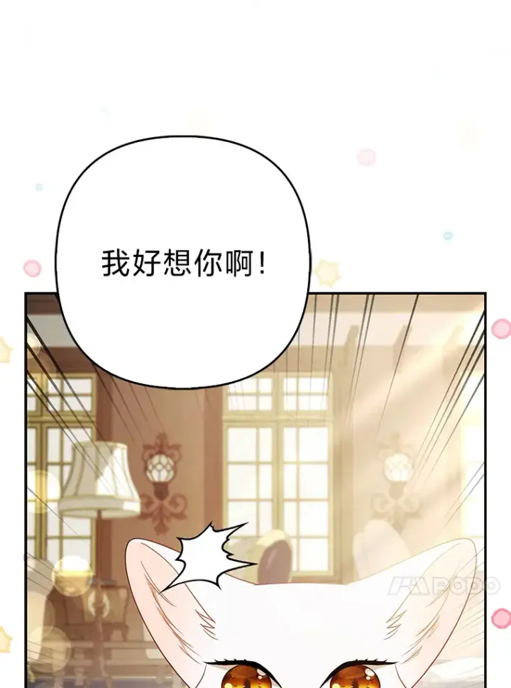 《大公家的狐狸皇女》18.小情侣闹别扭图56