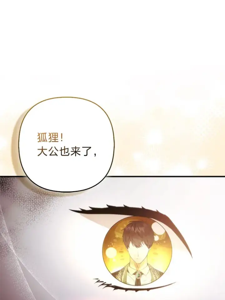《大公家的狐狸皇女》18.小情侣闹别扭图58
