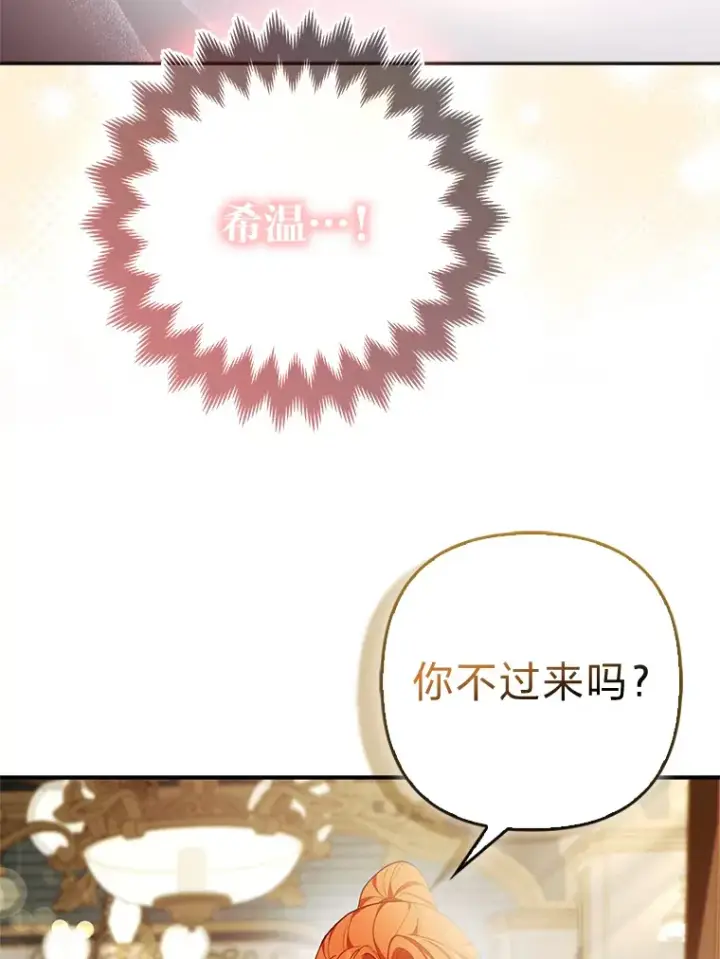 《大公家的狐狸皇女》18.小情侣闹别扭图59