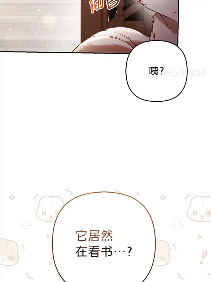 《大公家的狐狸皇女》18.小情侣闹别扭图63