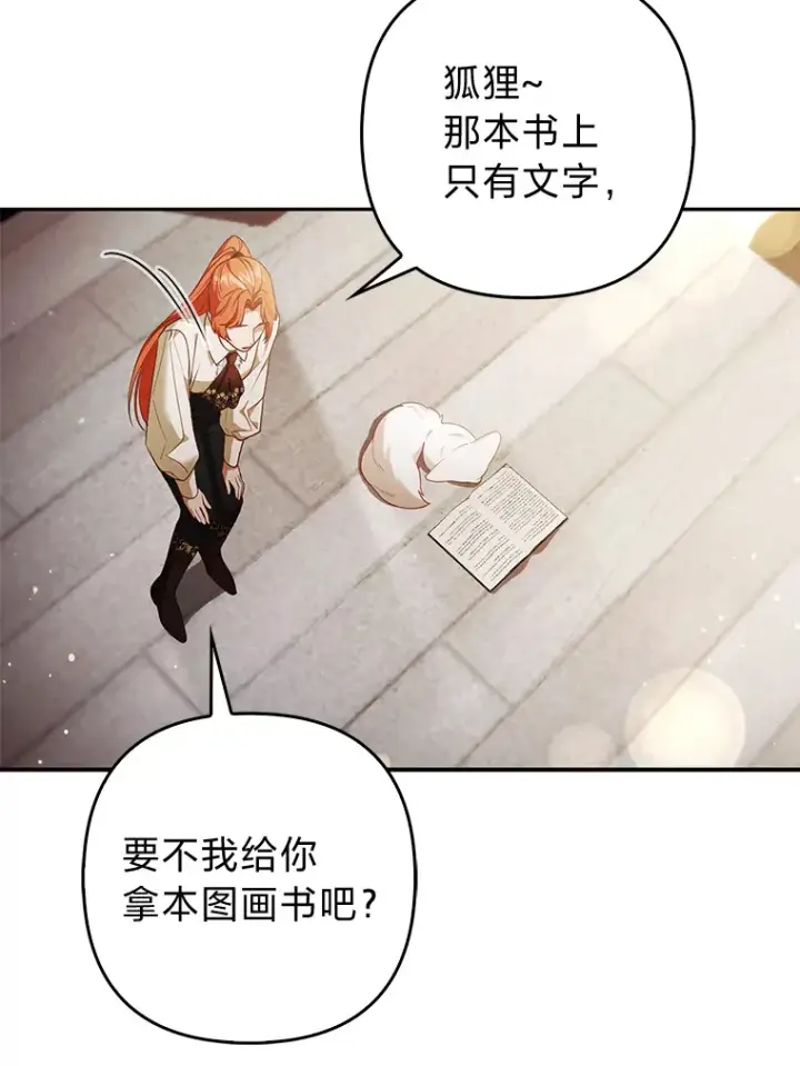 《大公家的狐狸皇女》18.小情侣闹别扭图65