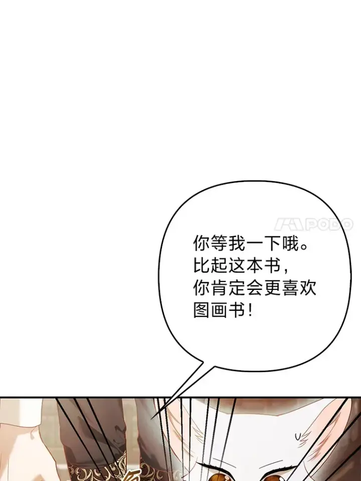 《大公家的狐狸皇女》18.小情侣闹别扭图66