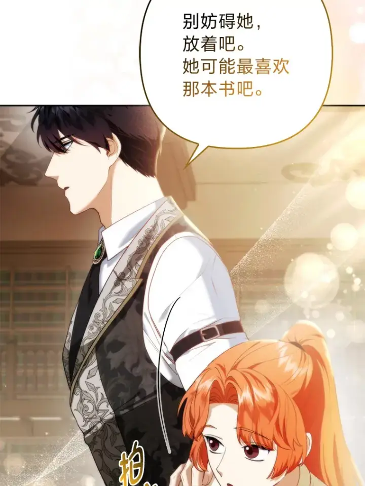 《大公家的狐狸皇女》18.小情侣闹别扭图68