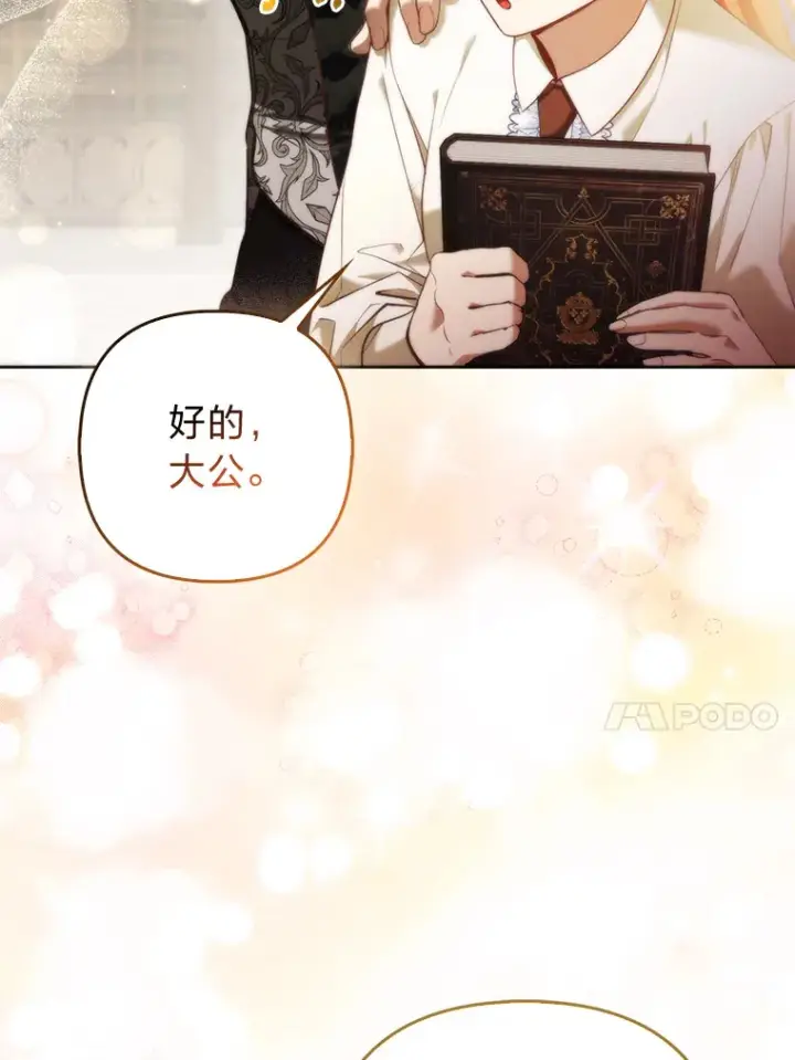 《大公家的狐狸皇女》18.小情侣闹别扭图69