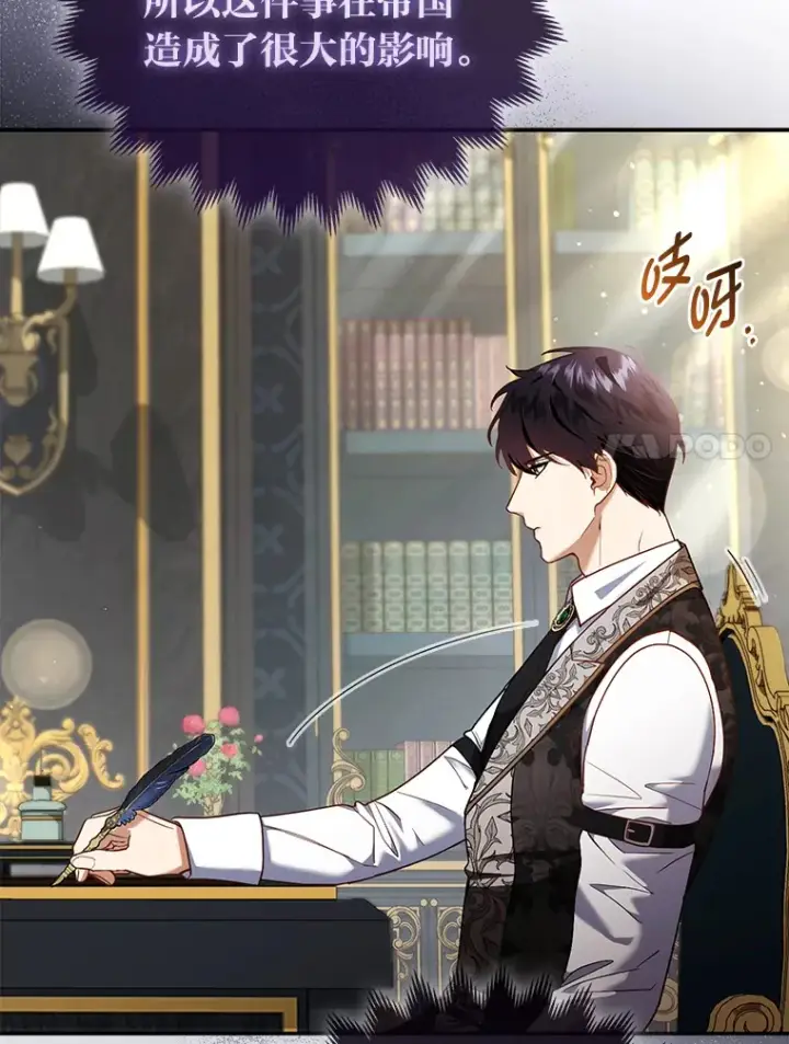 《大公家的狐狸皇女》18.小情侣闹别扭图7