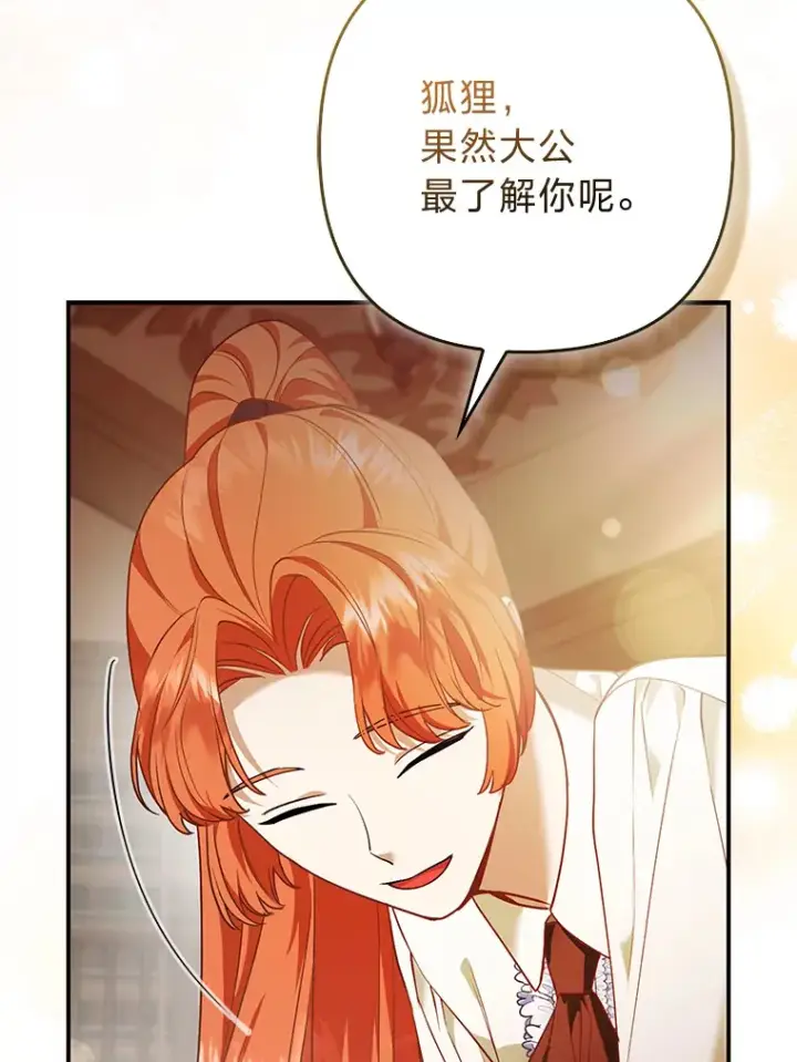 《大公家的狐狸皇女》18.小情侣闹别扭图70