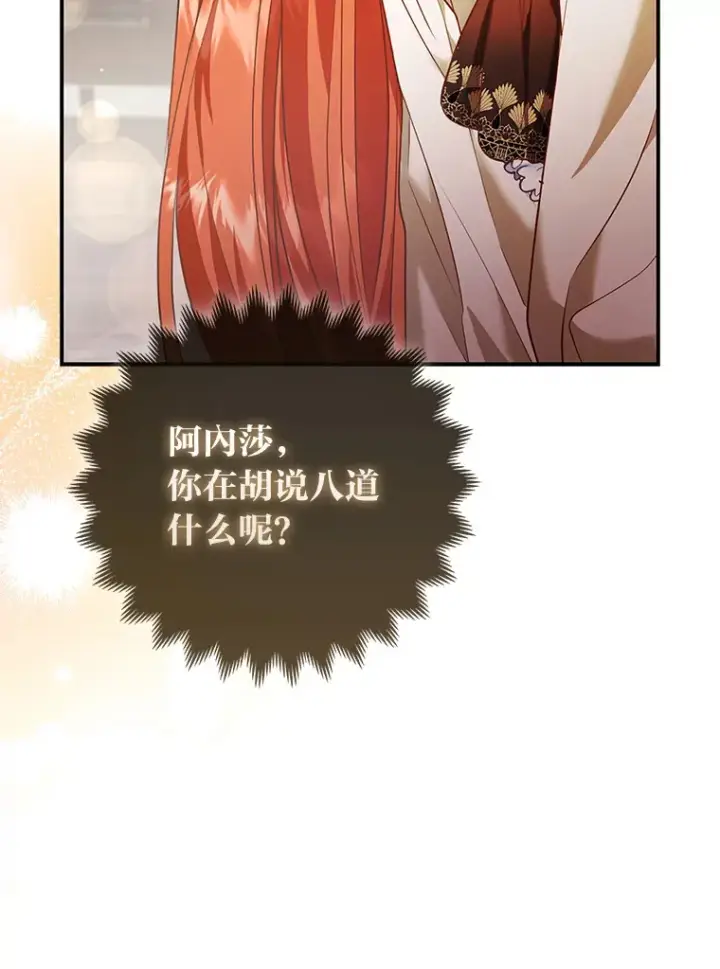 《大公家的狐狸皇女》18.小情侣闹别扭图71