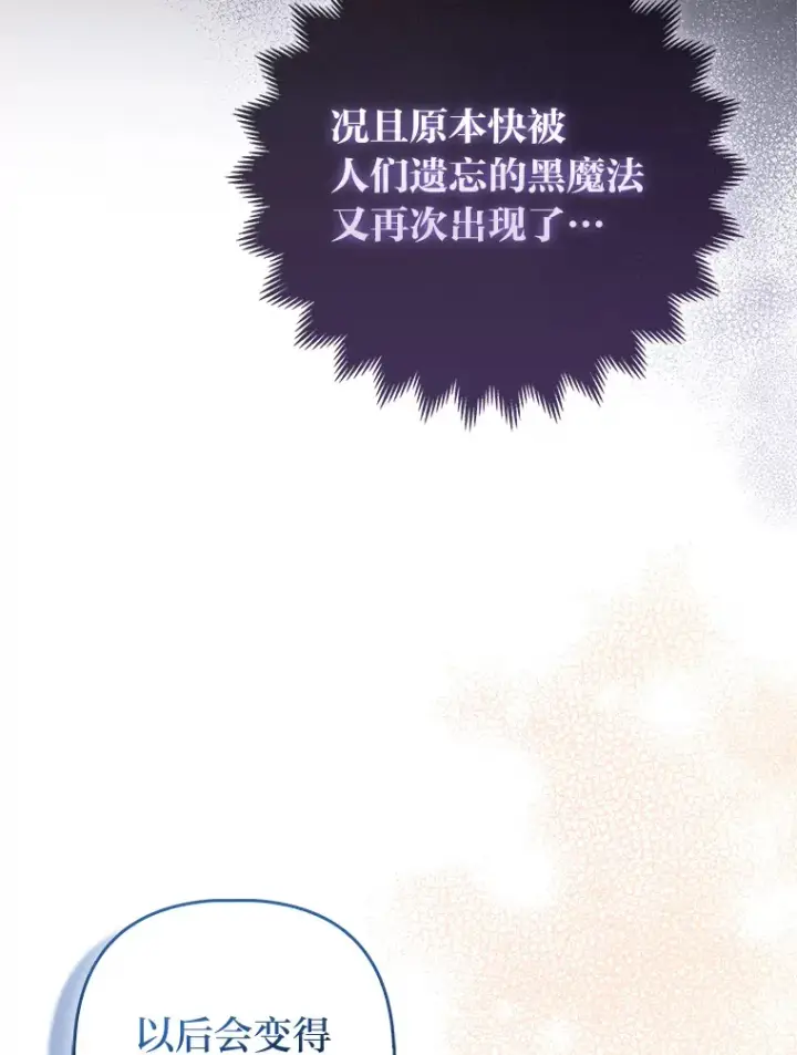 《大公家的狐狸皇女》18.小情侣闹别扭图8