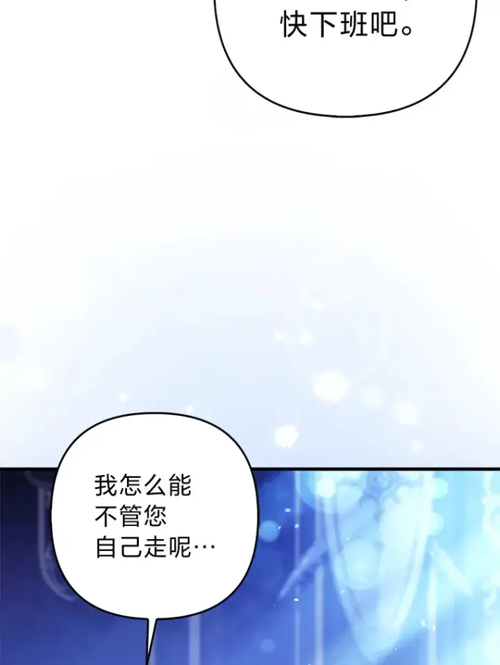 《大公家的狐狸皇女》18.小情侣闹别扭图80