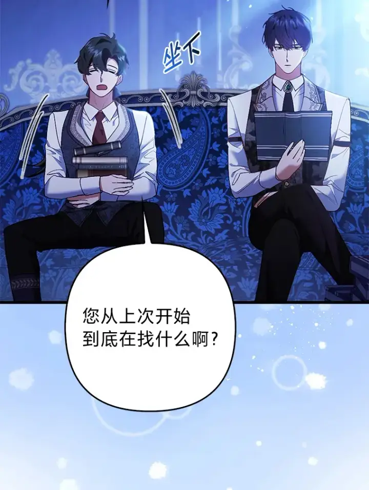 《大公家的狐狸皇女》18.小情侣闹别扭图81