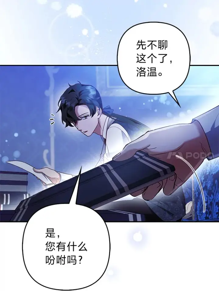 《大公家的狐狸皇女》18.小情侣闹别扭图82