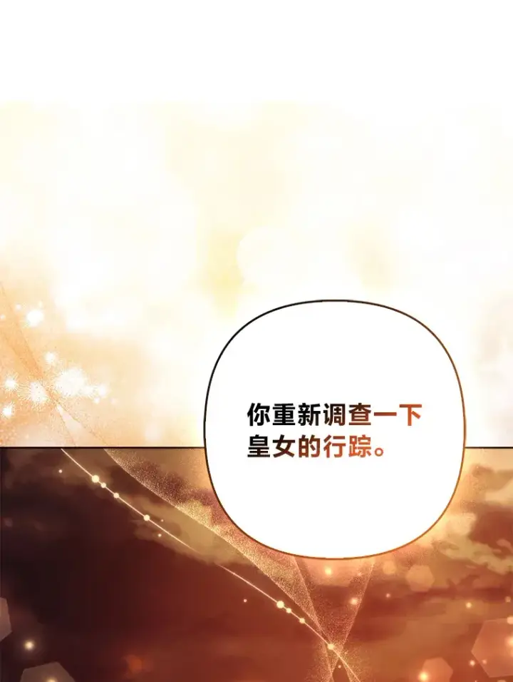 《大公家的狐狸皇女》18.小情侣闹别扭图83