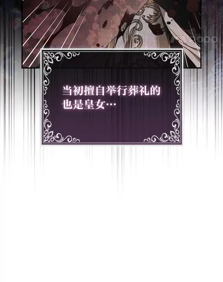 《大公家的狐狸皇女》19.另有隐情图11