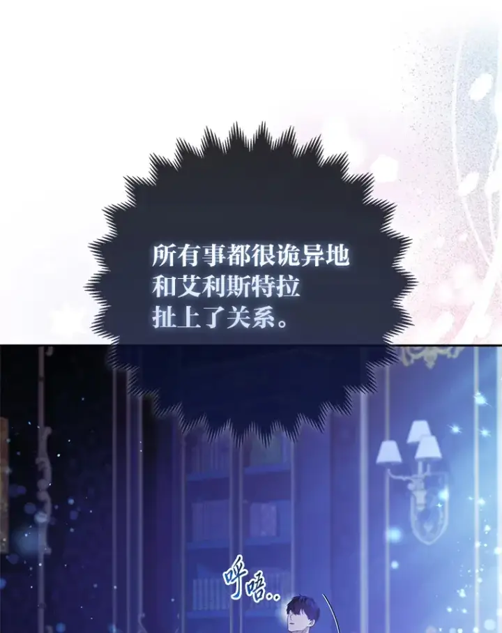 《大公家的狐狸皇女》19.另有隐情图12