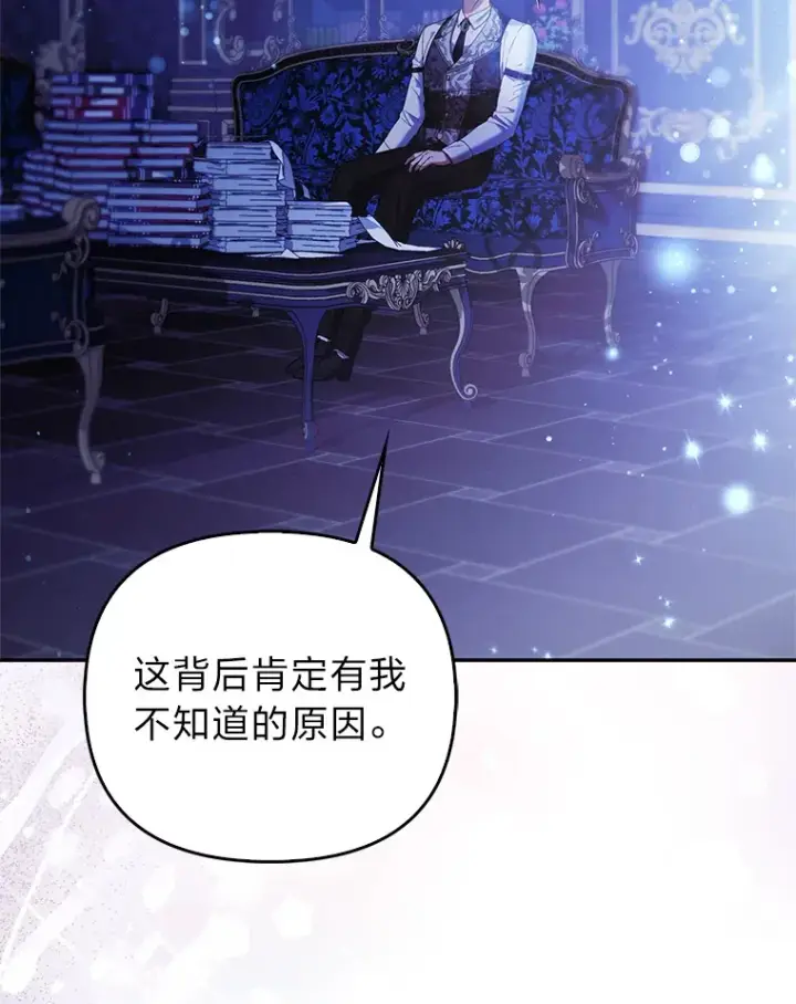 《大公家的狐狸皇女》19.另有隐情图13