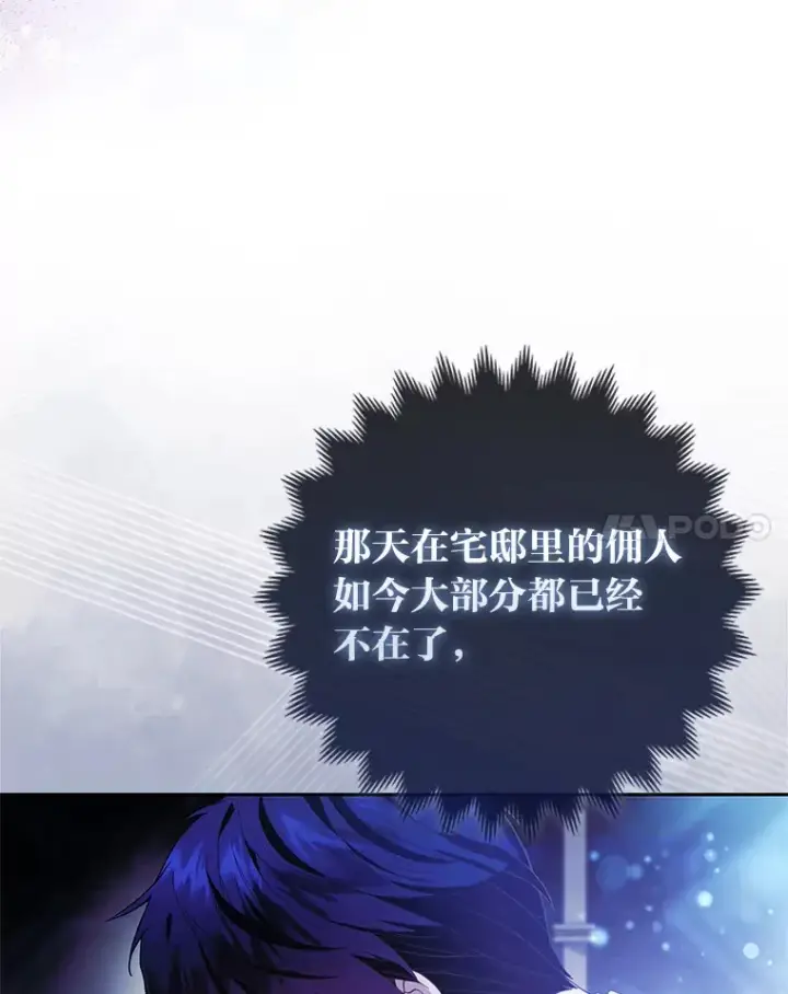 《大公家的狐狸皇女》19.另有隐情图14