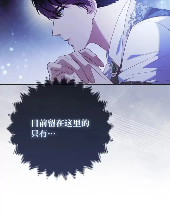 《大公家的狐狸皇女》19.另有隐情图15