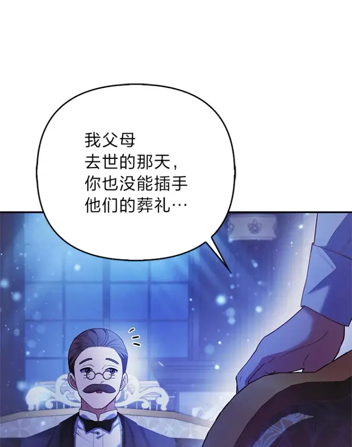 《大公家的狐狸皇女》19.另有隐情图18