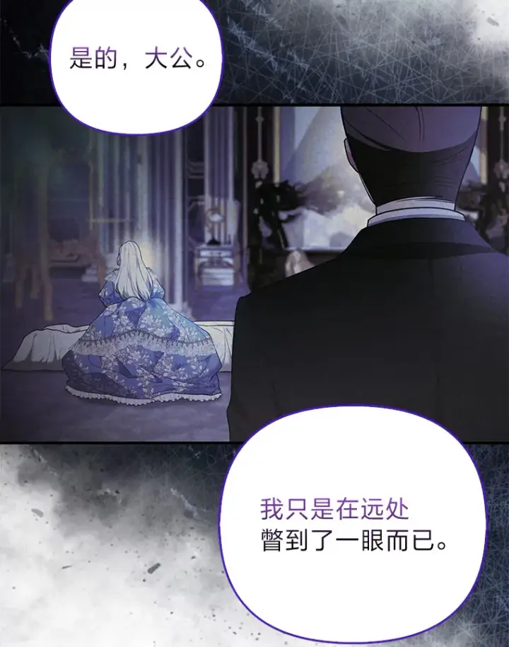 《大公家的狐狸皇女》19.另有隐情图20