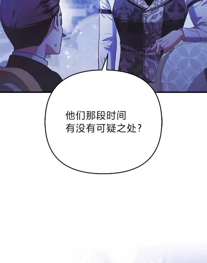 《大公家的狐狸皇女》19.另有隐情图22