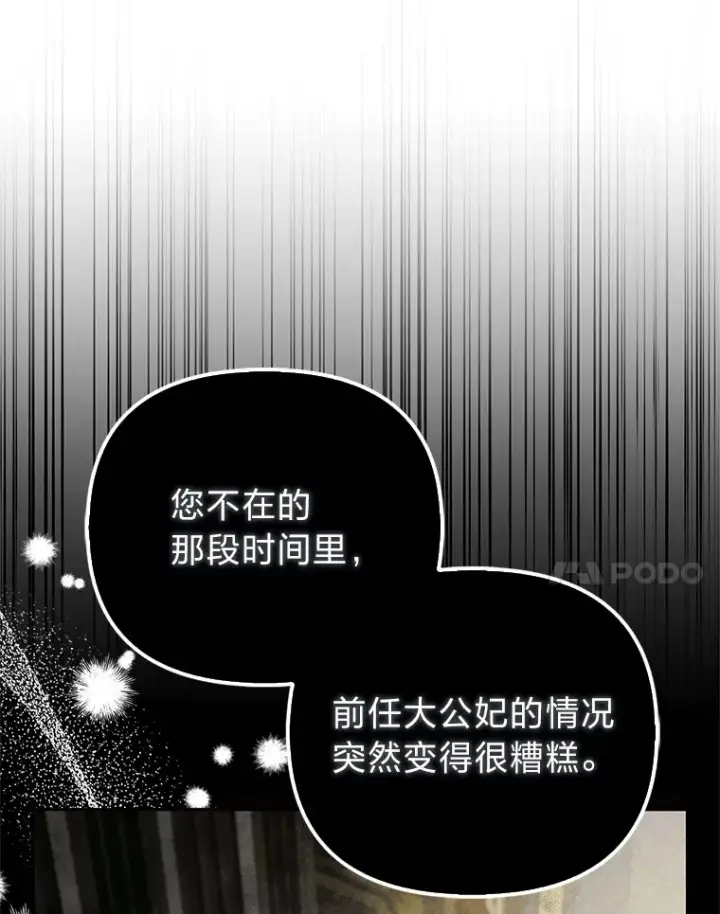 《大公家的狐狸皇女》19.另有隐情图24