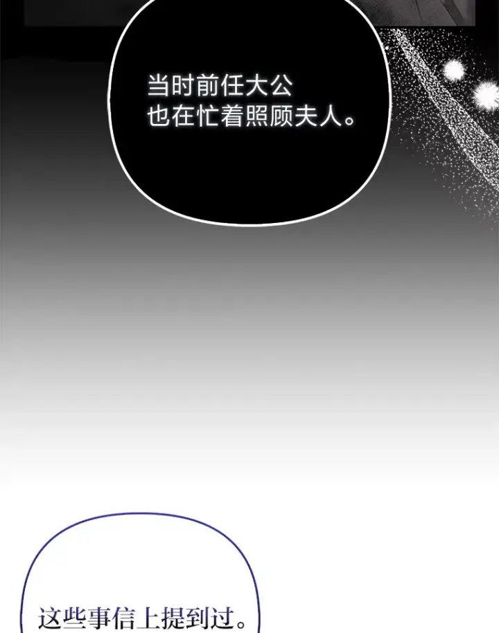 《大公家的狐狸皇女》19.另有隐情图26