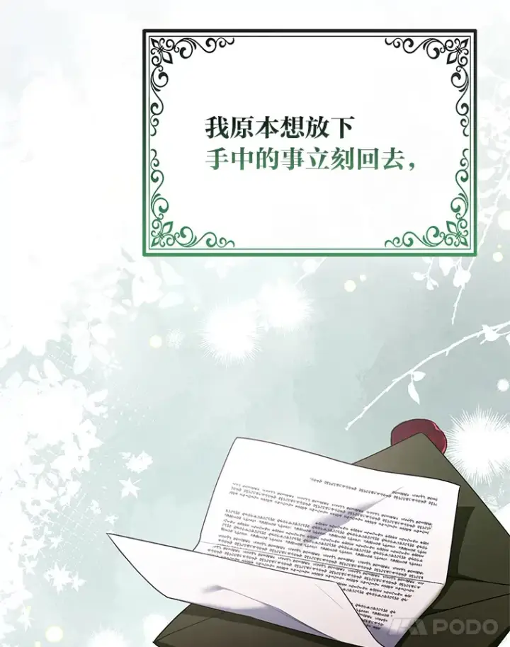 《大公家的狐狸皇女》19.另有隐情图28
