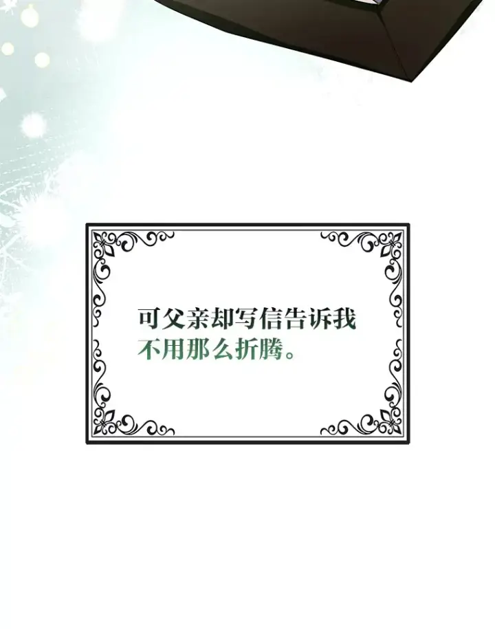 《大公家的狐狸皇女》19.另有隐情图29