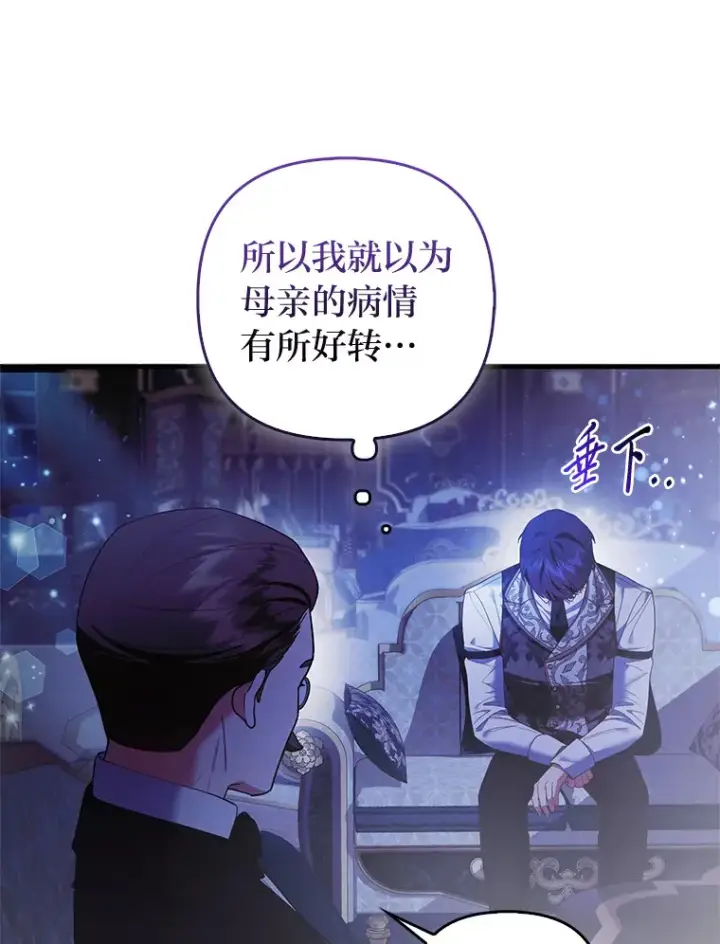 《大公家的狐狸皇女》19.另有隐情图30