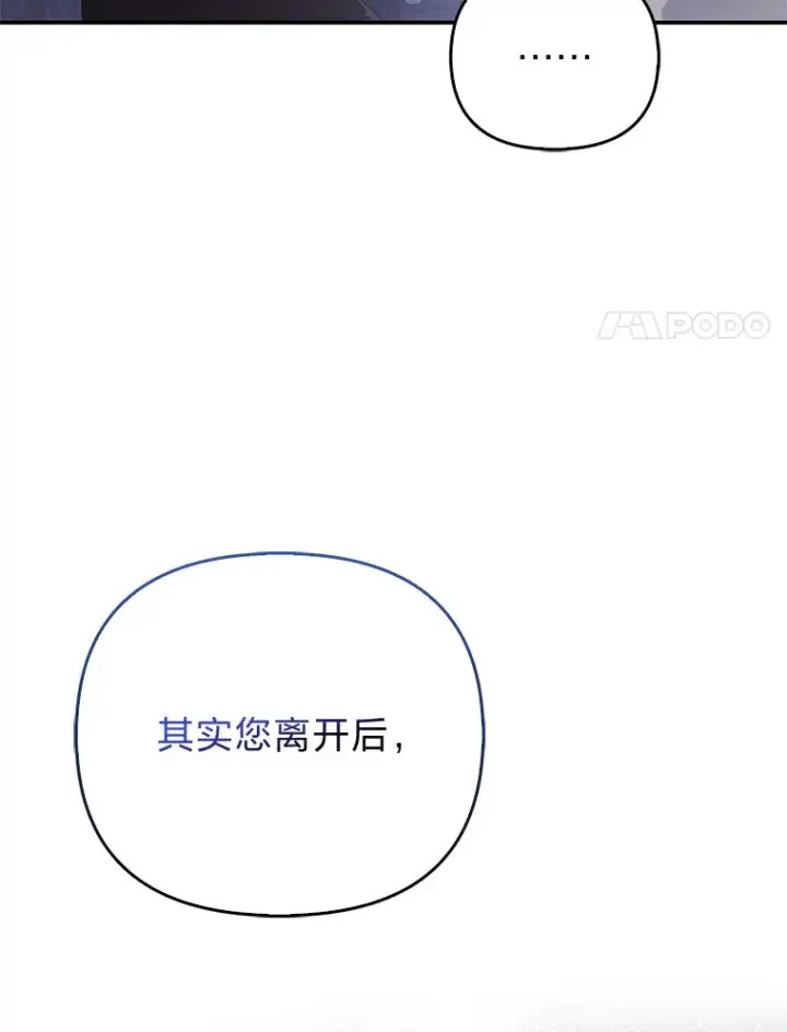 《大公家的狐狸皇女》19.另有隐情图31