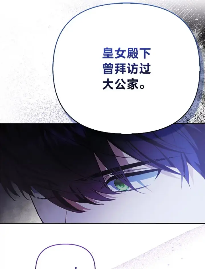 《大公家的狐狸皇女》19.另有隐情图32