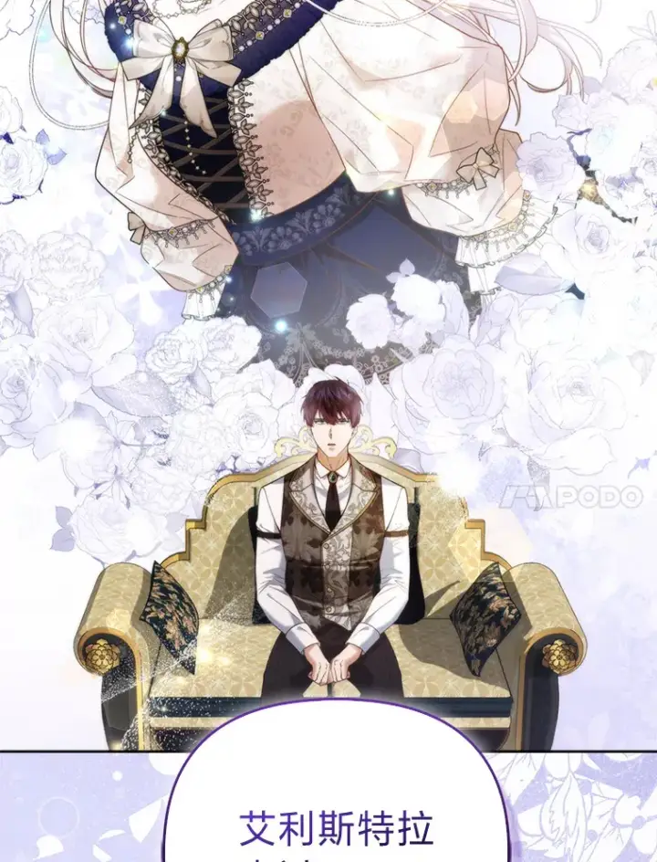 《大公家的狐狸皇女》19.另有隐情图34