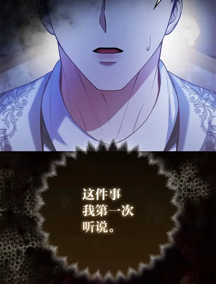 《大公家的狐狸皇女》19.另有隐情图39