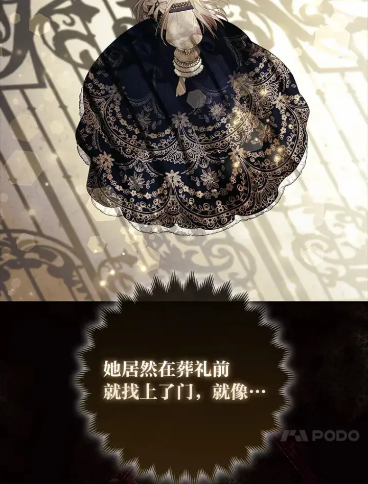 《大公家的狐狸皇女》19.另有隐情图41
